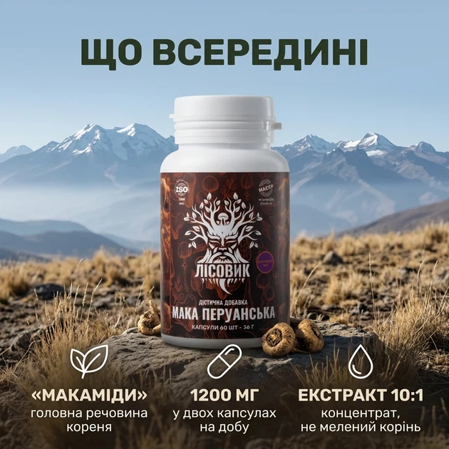 Мака перуанская, экстракт 10:1, капсулы 60 шт по 0.6 г - изображение 3