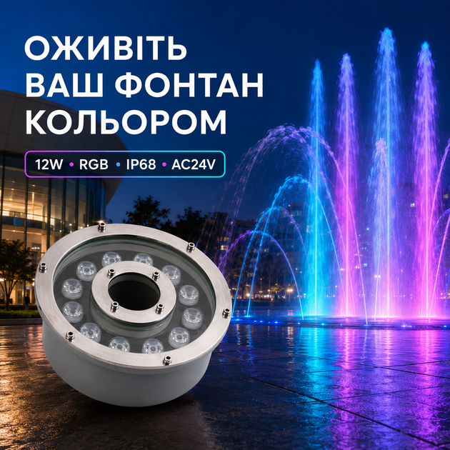 Подводный LED прожектор 12W RGB IP68, AC24V, Ø180×85мм, с пультом ДУ — для бассейна и фонтана - изображение 5