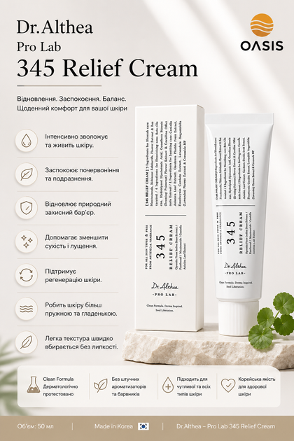 Крем для обличчя відновлюючий Dr.Althea Pro Lab 345 Relief Cream, 50 мл - Заспокійливий крем для чутливої шкіри - изображение 2