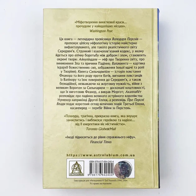 Сильмариліон — Джон Толкін | Астролябія, книга українською, нова, тверда - зображення 5