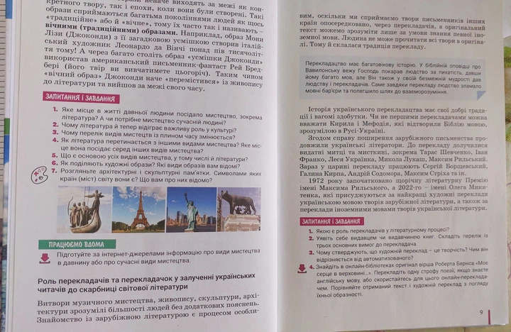 Зарубіжна література 6 клас підручник НУШ - изображение 5