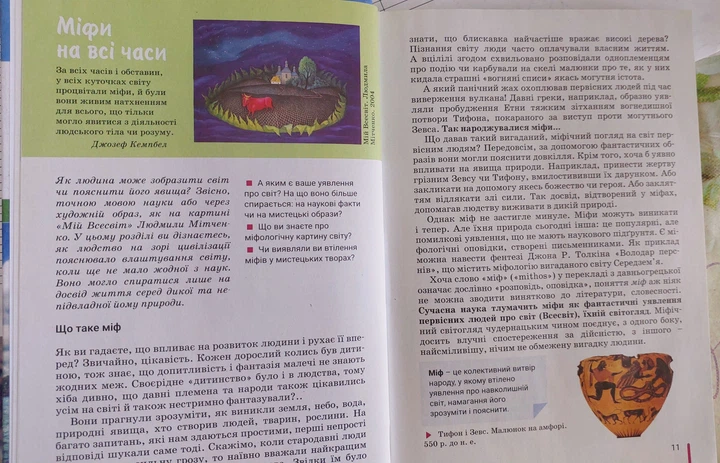 Зарубіжна література 6 клас підручник НУШ - изображение 6
