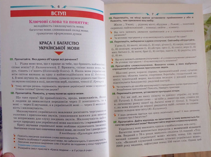 Українська мова 6 клас підручник для закладів загальної середньої освіти. - изображение 4