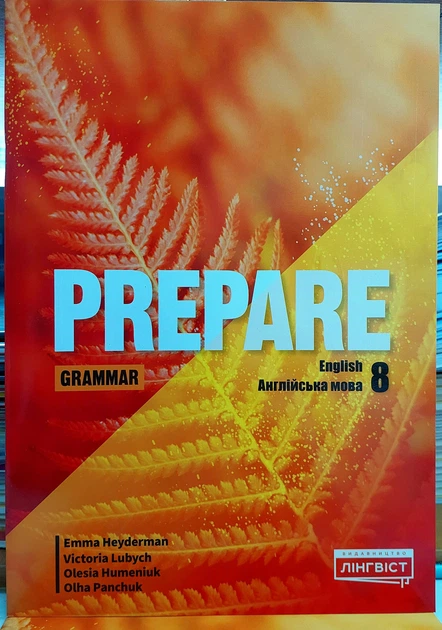 Prepare for Ukraine НУШ 8 Grammar. Англійська мова. 8 клас граматика - Фото 1 Prepare for Ukraine НУШ 8 Grammar. Англійська мова. 8 клас граматика - зображення 1