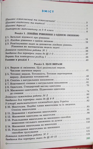 Алгебра 7 клас НУШ Істер (підручник для закладів загальної середньої освіти) - Фото 2 Алгебра 7 клас НУШ Істер (підручник для закладів загальної середньої освіти) - зображення 2