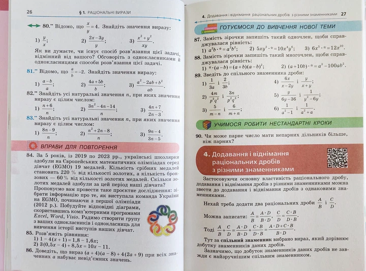 Алгебра 8 клас НУШ (Підручник для закладів загальної середньої освіти) - Фото 8 Алгебра 8 клас НУШ (Підручник для закладів загальної середньої освіти) - зображення 8