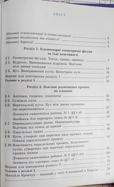 Геометрія 7 клас НУШ підручник (для загальноосвітніх навчальних закладів) Істер - Фото 2 Геометрія 7 клас НУШ підручник (для загальноосвітніх навчальних закладів) Істер - зображення 2