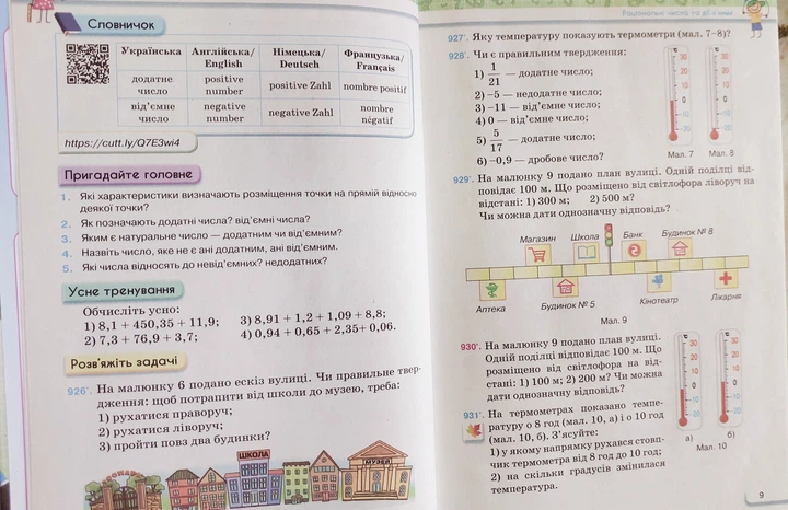 Математика 6 клас підручник НУШ (2 частина) - Фото 5 Математика 6 клас підручник НУШ (2 частина) - изображение 5