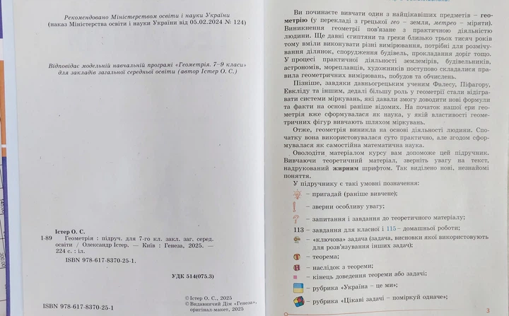 Геометрія 7 клас НУШ підручник (для загальноосвітніх навчальних закладів) Істер - Фото 4 Геометрія 7 клас НУШ підручник (для загальноосвітніх навчальних закладів) Істер - зображення 4