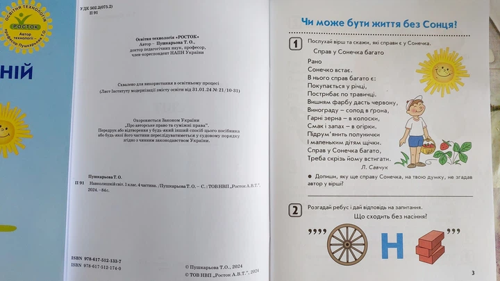 Навколишній світ 1 клас. Інтегрований курс (4 частина) - изображение 3
