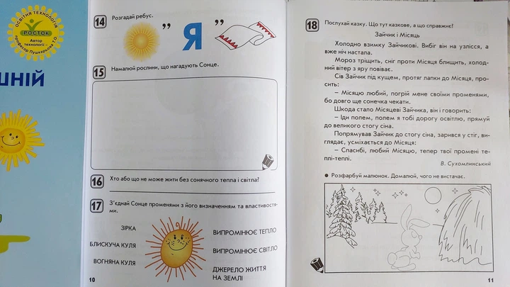 Навколишній світ 1 клас. Інтегрований курс (4 частина) - изображение 6