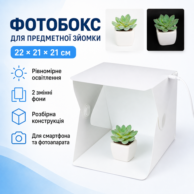 Фотобокс із підсвічуванням (22×21×21см) HA -151 від USB Білий - зображення 10