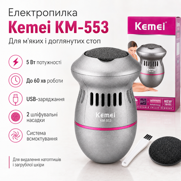 Электрическая пилка для ног, USB, Kemei KM-553, Серый / Электрическая терка для пяток / Электропемза / Электропилка для педикюра - Фото 1 Электрическая пилка для ног, USB, Kemei KM-553, Серый / Электрическая терка для пяток / Электропемза / Электропилка для педикюра - изображение 1