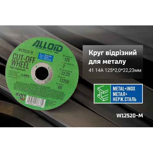 Круг отрезной по металлу Alloid 41 14А 125*2,0*22,23мм - изображение 2