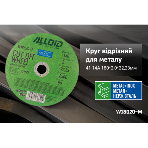 Круг відрізний по металу Alloid 41 14А 180 2,0 22,23 - зображення 2