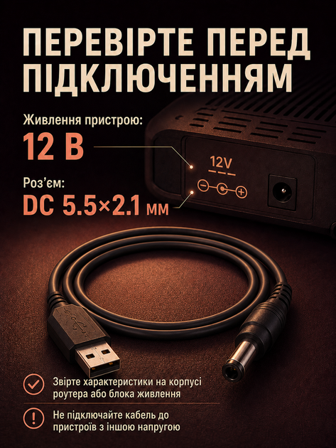 Кабель для роутера від павербанка USB DC юсб шнур живлення для модема від павер банки універсальний 12 вольт маршрутизатор Wi-Fi підвищувальний перехідник адаптер wifi конвертер живлення провід інтернету UPS 5.5×2.1 - зображення 4