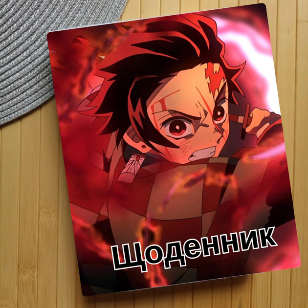 Дневник Клинок рассекающий демонов Kimetsu no Yaiba (24866) - Фото 1 Дневник Клинок рассекающий демонов Kimetsu no Yaiba (24866) - изображение 1