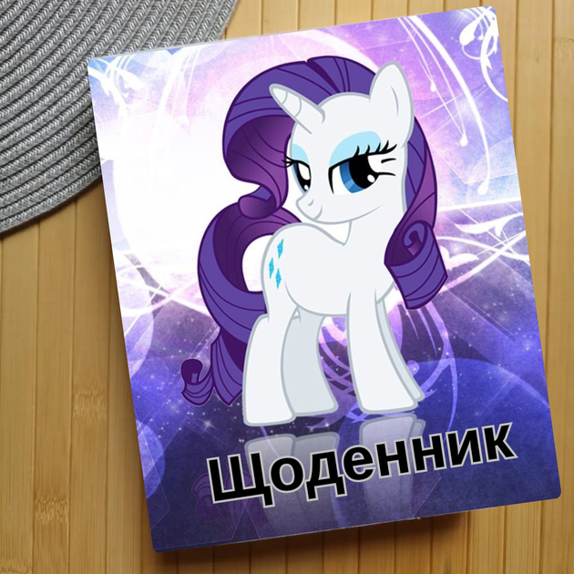 Дневник Май Литл Пони My Little Pony (31153) - Фото 1 Дневник Май Литл Пони My Little Pony (31153) - изображение 1