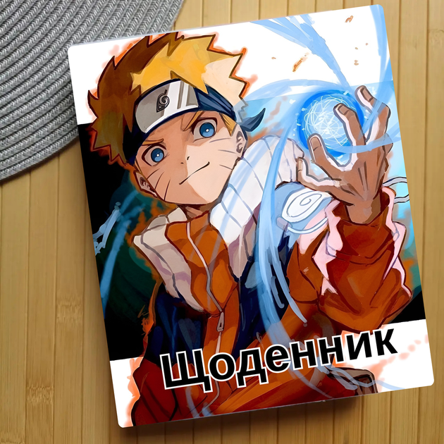 Дневник Наруто Naruto (24850) - Фото 1 Дневник Наруто Naruto (24850) - изображение 1