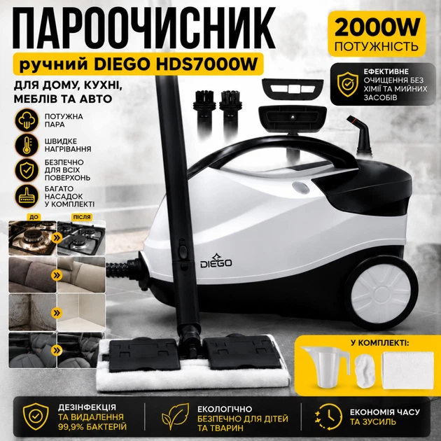 Пароочисник ручний Diego HDS7000W для дому, кухні, меблів та автомобіля, комплект насадок 5230459 - Фото 1 Пароочисник ручний Diego HDS7000W для дому, кухні, меблів та автомобіля, комплект насадок 5230459 - зображення 1
