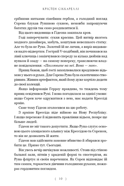 Багряна міль. Книга 2. Бунтівна відьма Крістен Сіккареллі - Фото 3 Багряна міль. Книга 2. Бунтівна відьма Крістен Сіккареллі - зображення 3