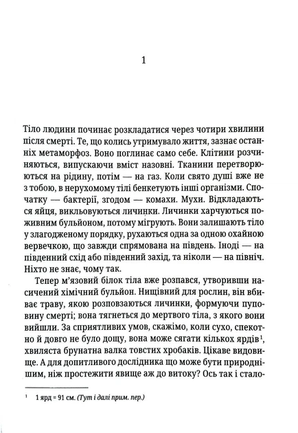 Хімія смерті. Перше розслідування (pocketbook) - Фото 3 Хімія смерті. Перше розслідування (pocketbook) - изображение 3