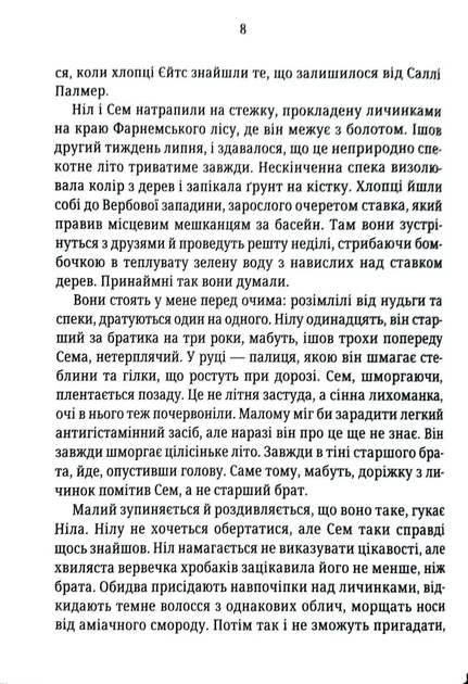Хімія смерті. Перше розслідування (pocketbook) - Фото 4 Хімія смерті. Перше розслідування (pocketbook) - изображение 4