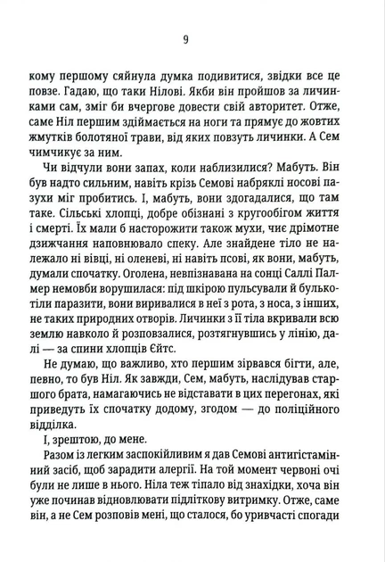 Хімія смерті. Перше розслідування (pocketbook) - Фото 5 Хімія смерті. Перше розслідування (pocketbook) - изображение 5