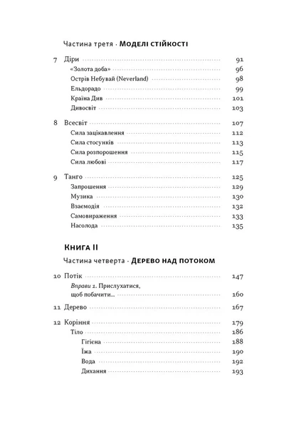 "Як дерево над водними потоками...". Філософія стійкості - изображение 4