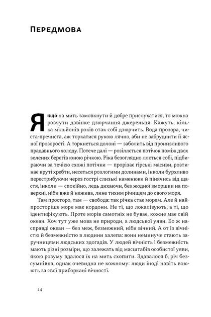 "Як дерево над водними потоками...". Філософія стійкості - изображение 8