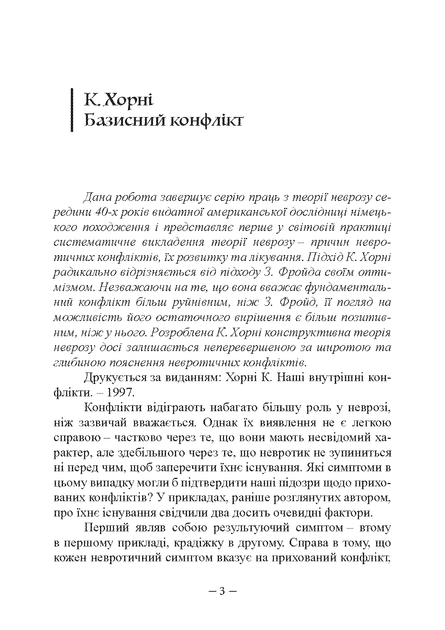 Конфліктологія. Хрестоматія - Фото 2 Конфліктологія. Хрестоматія - изображение 2