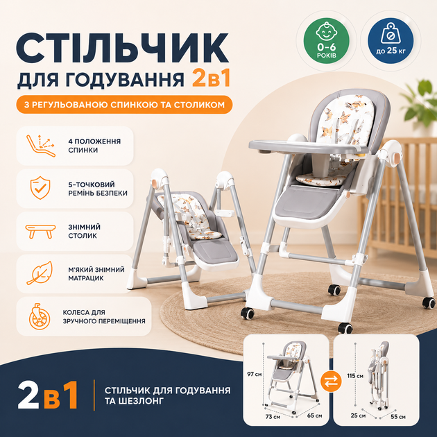 Стільчик для годування BabyChair X-715 2в1 зі шезлонгом, регульованою спинкою, столиком та колесами, складний - Фото 1 Стільчик для годування BabyChair X-715 2в1 зі шезлонгом, регульованою спинкою, столиком та колесами, складний - зображення 1