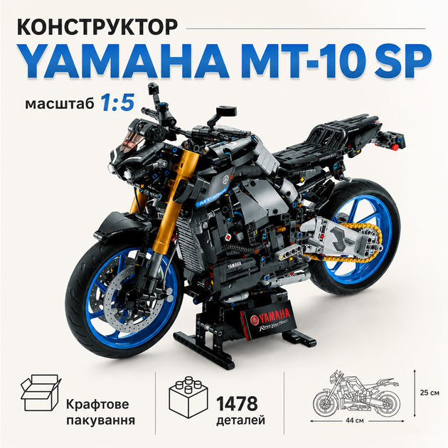 Конструктор мотоцикл Yamaha MT-10 SP 1478 деталей, масштаб 1:5, 44 см, коробка и подвеска. - Фото 1 Конструктор мотоцикл Yamaha MT-10 SP 1478 деталей, масштаб 1:5, 44 см, коробка и подвеска. - изображение 1