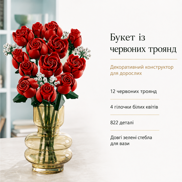 Конструктор Букет из красных роз, 822 детали, Botanicals 10328 - Фото 3 Конструктор Букет из красных роз, 822 детали, Botanicals 10328 - изображение 3