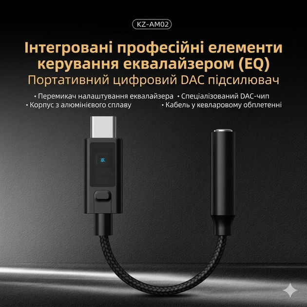 Підсилювач звуку KZ AM02 USB-C to 3.5 мм з потужним чіпом, та вбудованим професійним еквалайзером Black - изображение 2