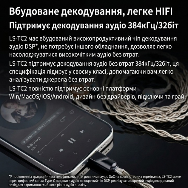 Знімний Кабель FiiO LS-TC2, Hi-Fi кабель для навушників із вбудованим цифровим декодуванням аудіо - изображение 7