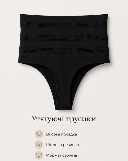 Утягивающие трусики стринги черные размер XXL - коррекционное белье с высокой посадкой и широкой резинкой - Фото 1 Утягивающие трусики стринги черные размер XXL - коррекционное белье с высокой посадкой и широкой резинкой - изображение 1