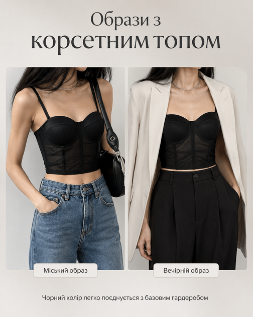Корсетный топ черный женский размер M — укороченный топ-бюстье на бретелях с чашками и сетчатыми вставками - изображение 4