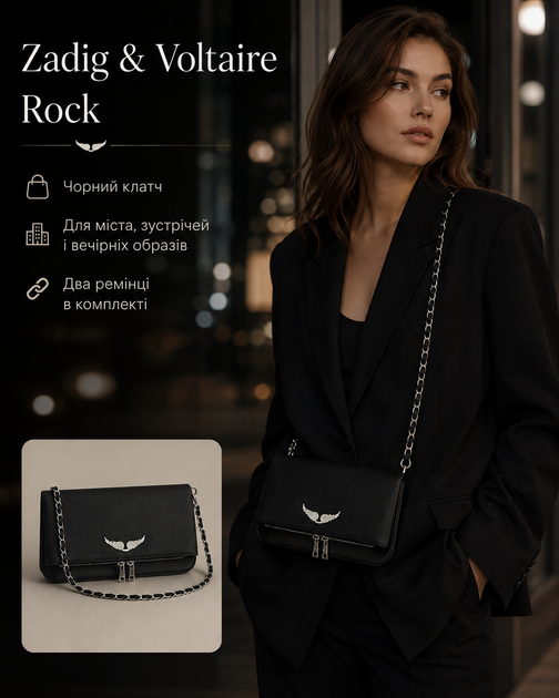 Сумка клатч Zadig & Voltaire Rock чорна — жіноча через плече з двома ремінцями та пильником у комплекті - зображення 4