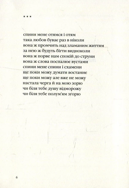 Триста поезий Лина Костенко - Фото 2 Триста поезий Лина Костенко - изображение 2
