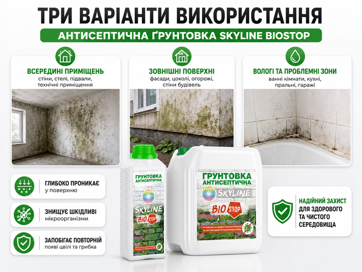 Антисептическая противогрибковая грунтовка Биостоп SkyLine 1л - Фото 6 Антисептическая противогрибковая грунтовка Биостоп SkyLine 1л - изображение 6