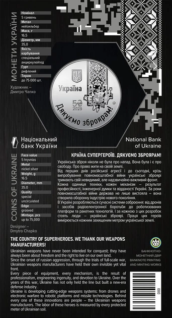 Монета НБУ "Країна супергероїв. Дякуємо зброярам!" у сувенірному пакованні - зображення 2