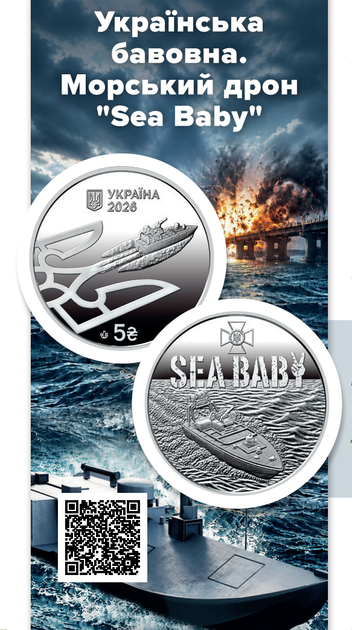 Пам'ятна монета "Українська бавовна. Морський дрон "Sea Baby" 5 гривень 2026 - зображення 5