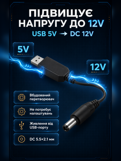 Кабель для роутера от павербанка юсб дс usb шнур для модема от павер банка универсальный 12 вольт маршрутизатор вай фай повышающий переходник dc адаптер wifi конвертер питания провод для интернета ups 5.5 x 2.1 - Фото 5 Кабель для роутера от павербанка юсб дс usb шнур для модема от павер банка универсальный 12 вольт маршрутизатор вай фай повышающий переходник dc адаптер wifi конвертер питания провод для интернета ups 5.5 x 2.1 - изображение 5