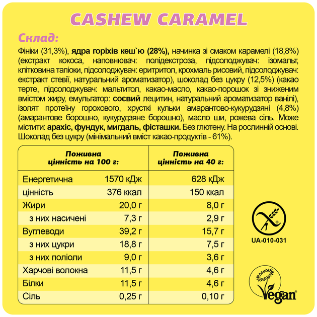 Батончик Cashew Caramel без сахара без глютена FIZI 40 г - Фото 3 Батончик Cashew Caramel без сахара без глютена FIZI 40 г - изображение 3