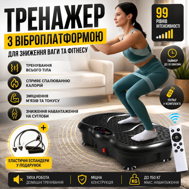 Віброплатформа для фітнесу 99 режимів, до 180 кг, з еспандерами та пультом , тренажер - Фото 1 Віброплатформа для фітнесу 99 режимів, до 180 кг, з еспандерами та пультом , тренажер - зображення 1