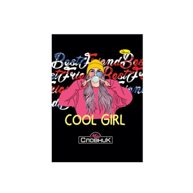 Тетрадь-словарь по иностранному языку "Cool girl" АП-0503-15 - Фото 1 Тетрадь-словарь по иностранному языку "Cool girl" АП-0503-15 - изображение 1