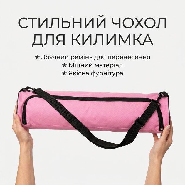 Чохол для килимка сумка для йога килимка SP-Sport Yoga Bag 1188 розмір 70х15 см Pink - зображення 5
