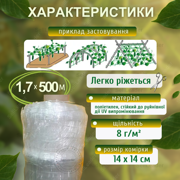 Сітка шпалерна1,7х500м біла 14х14см Shadow для городу виноградна захисту огірків великими комірками - зображення 3