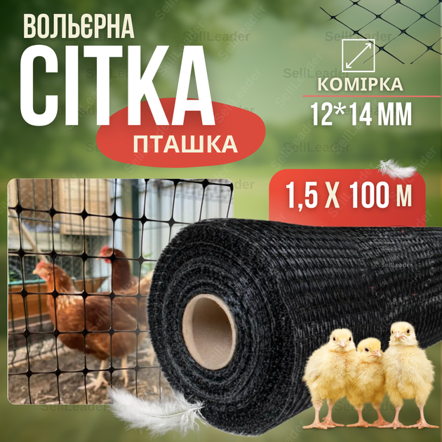 Сітка чорна вольєрна 1,5х100м 12х14см пташка декоративна для захисту саду рослин курей від птахів огорожі забору - Фото 1 Сітка чорна вольєрна 1,5х100м 12х14см пташка декоративна для захисту саду рослин курей від птахів огорожі забору - зображення 1
